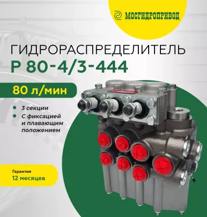 Р 80-4_3-444
